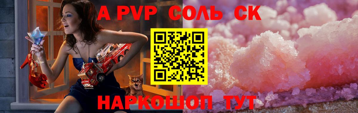 Alfa_PVP Соль Мыски