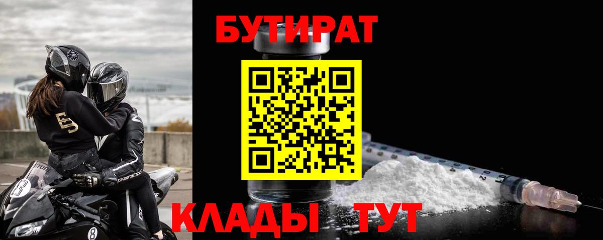 Мыски  БУТИРАТ жидкий экстази  Вход с VPN 