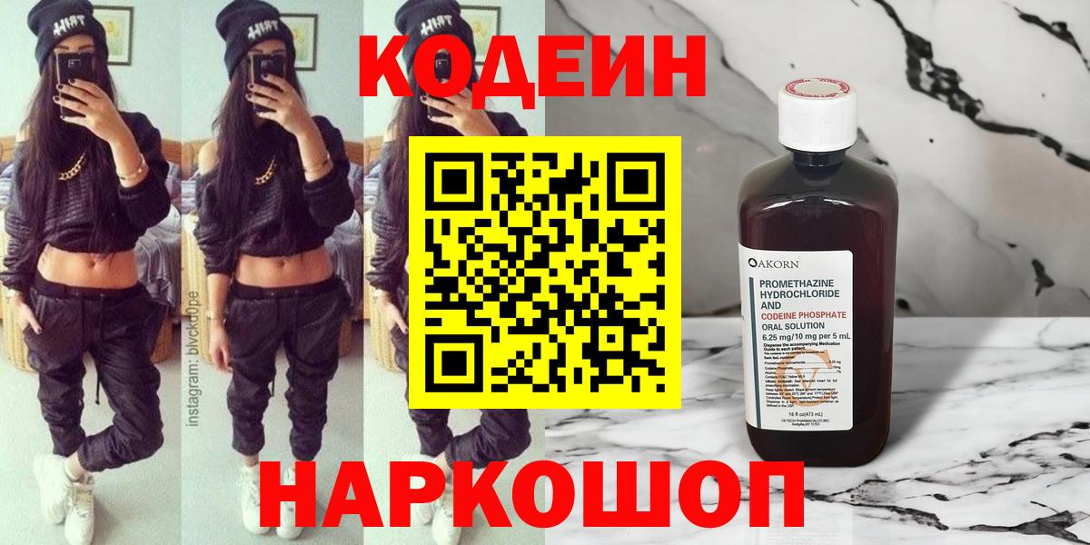 Кодеин напиток Lean (лин) Мыски