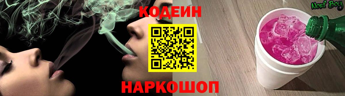 Codein напиток Lean (лин)  Вход с VPN  Мыски  Кодеиновый сироп Lean Purple Drank 
