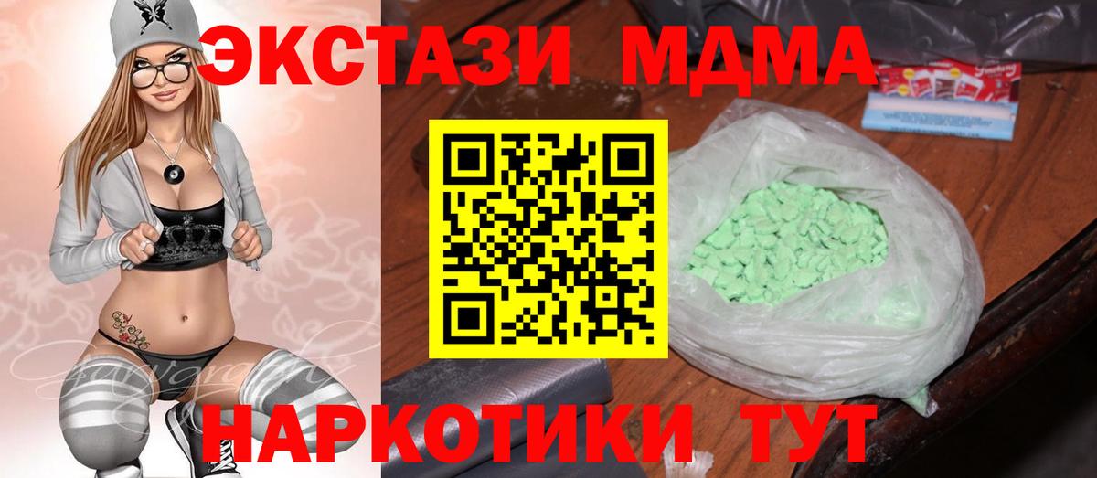 МДМА  МДМА молли  Вход с VPN  Мыски 