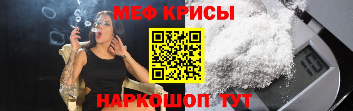 МЯУ-МЯУ мяу мяу  Вход с VPN  МЯУ-МЯУ  Меф кристаллы  Мыски  МЕФ 