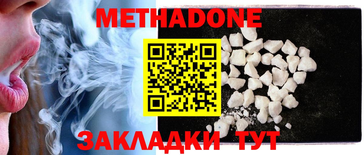 Метадон мёд Мыски