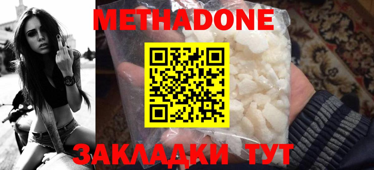 Метадон кристалл  Вход с VPN  Метадон VHQ  Мыски 