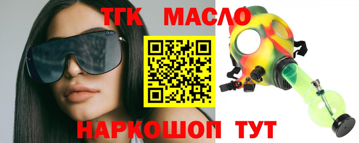 Дистиллят ТГК вейп с тгк Мыски